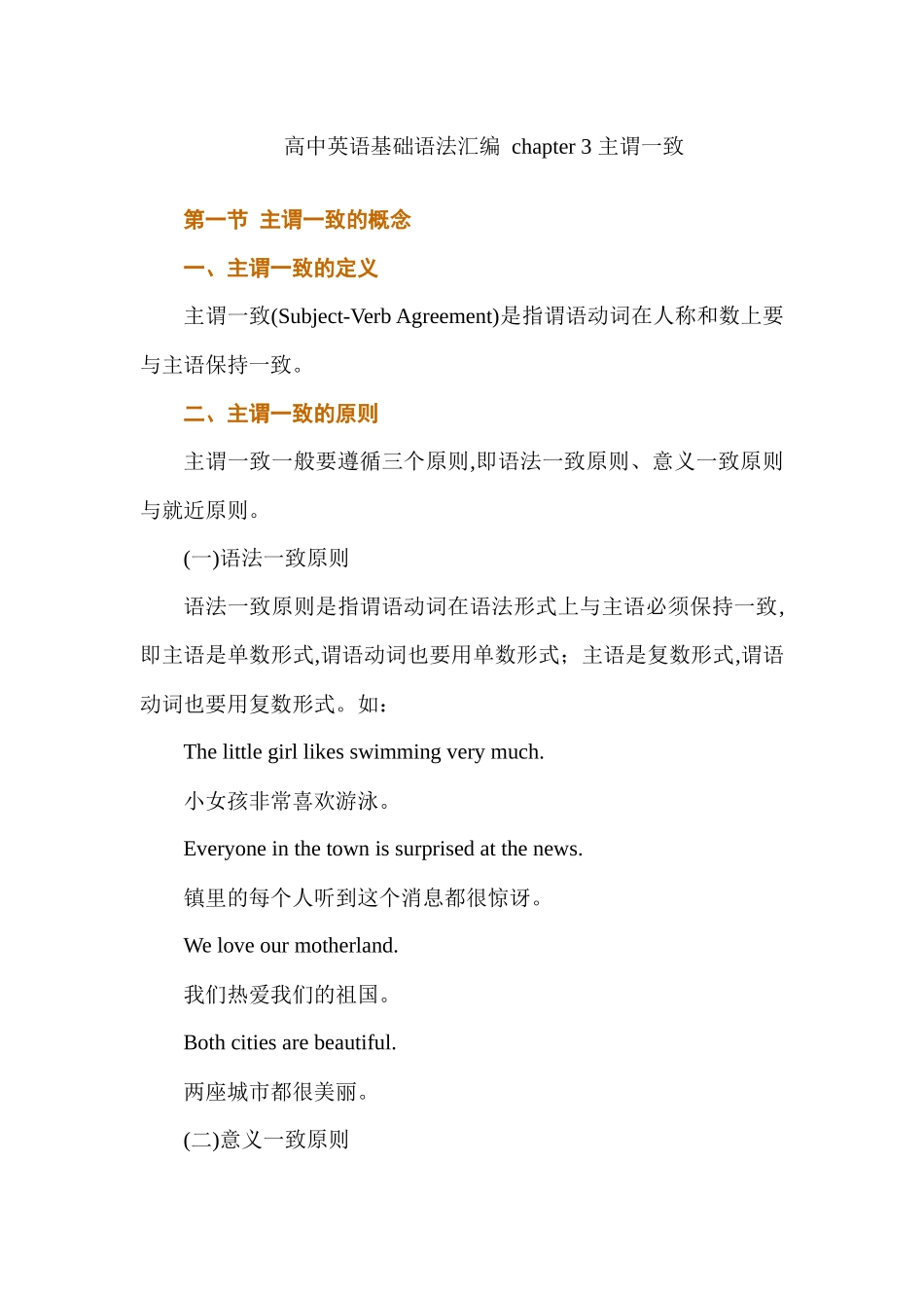 高中英语基础语法汇编 chapter 3 主谓一致 讲义.docx_第1页