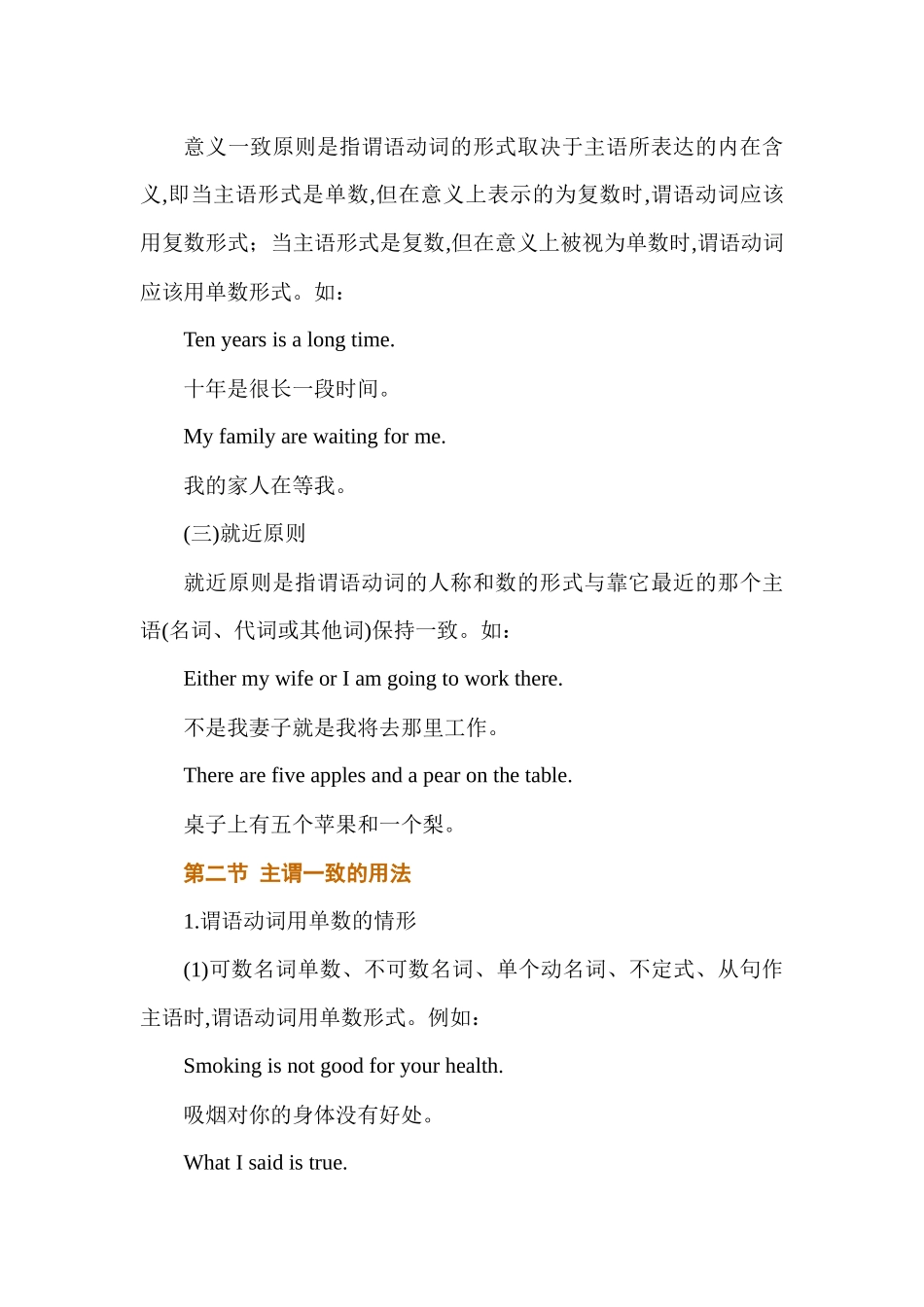 高中英语基础语法汇编 chapter 3 主谓一致 讲义.docx_第2页