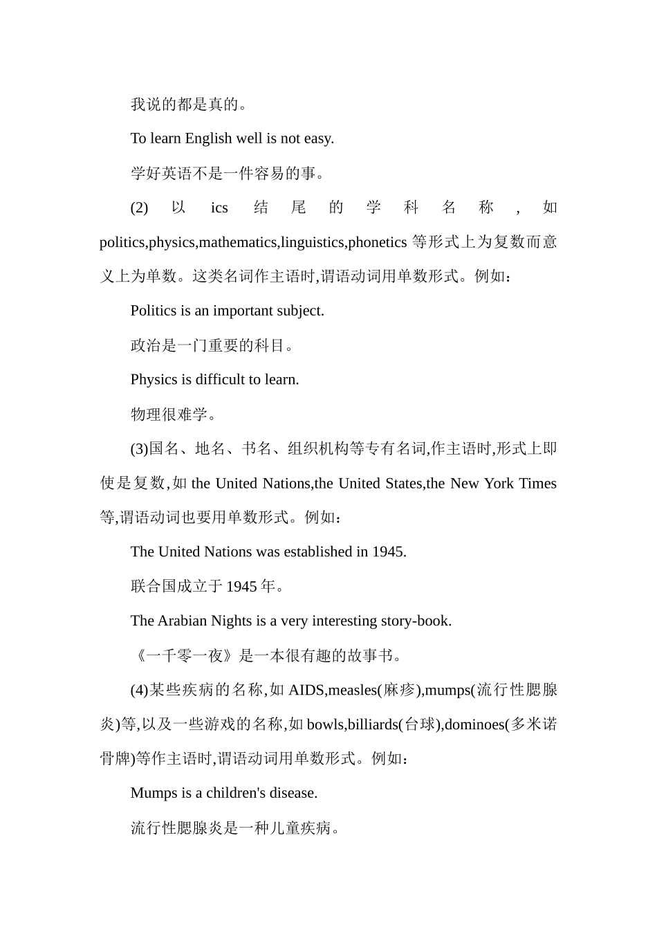 高中英语基础语法汇编 chapter 3 主谓一致 讲义.docx_第3页