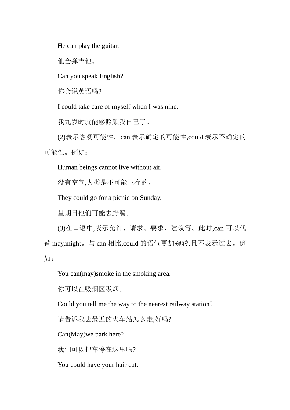 高中英语基础语法汇编 chapter 4 情态动词 讲义.docx_第2页