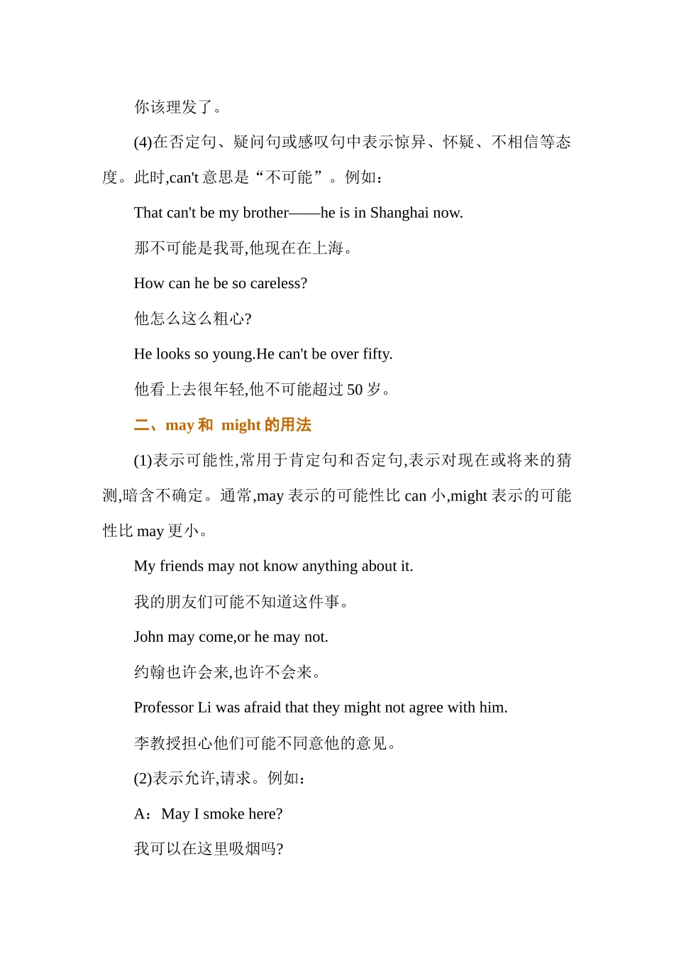 高中英语基础语法汇编 chapter 4 情态动词 讲义.docx_第3页