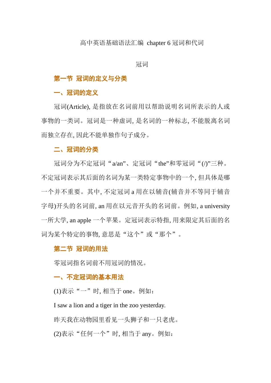 高中英语基础语法汇编 chapter 6 冠词和代词 讲义 .docx_第1页