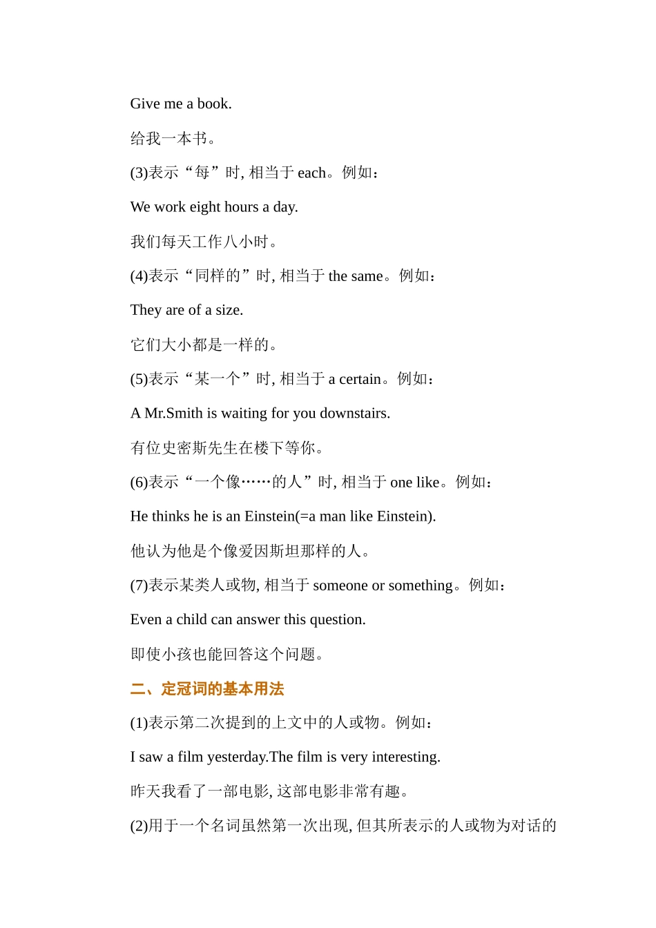 高中英语基础语法汇编 chapter 6 冠词和代词 讲义 .docx_第2页