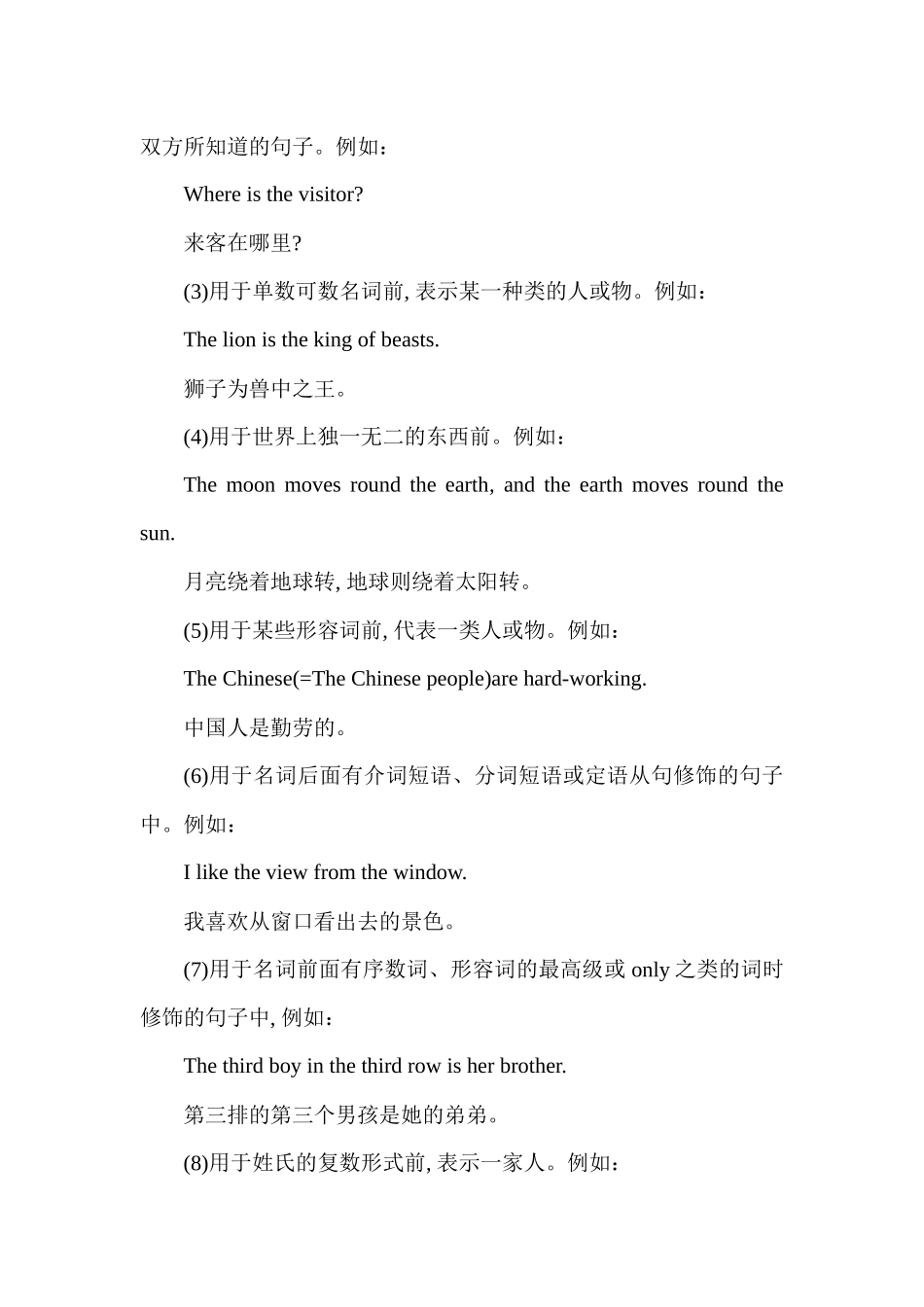 高中英语基础语法汇编 chapter 6 冠词和代词 讲义 .docx_第3页