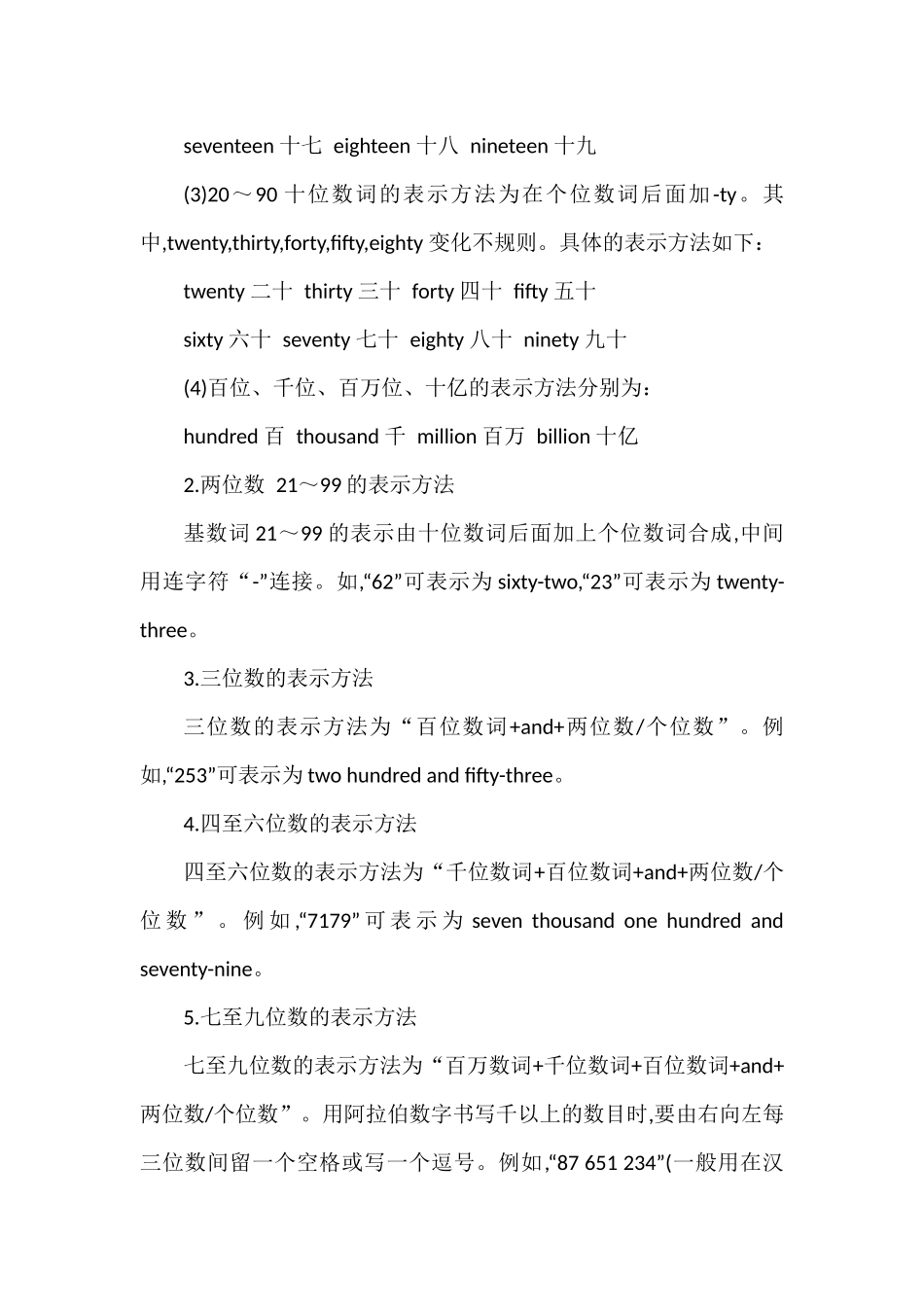 高中英语基础语法汇编 chapter 7 数词 讲义.docx_第2页