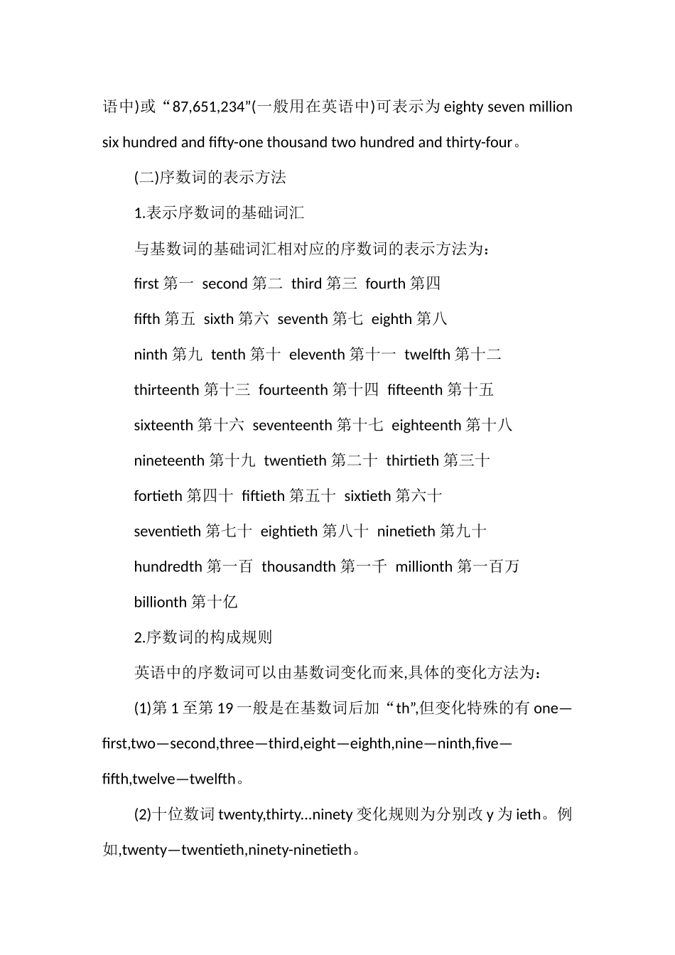 高中英语基础语法汇编 chapter 7 数词 讲义.docx_第3页