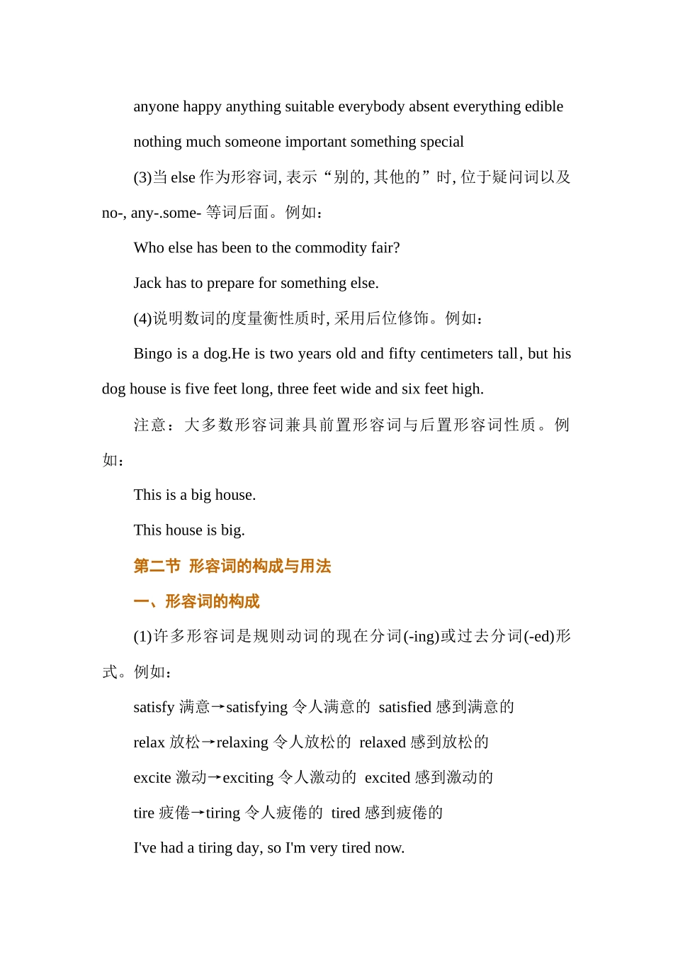 高中英语基础语法汇编 chapter 8 形容词和副词 讲义 .docx_第2页