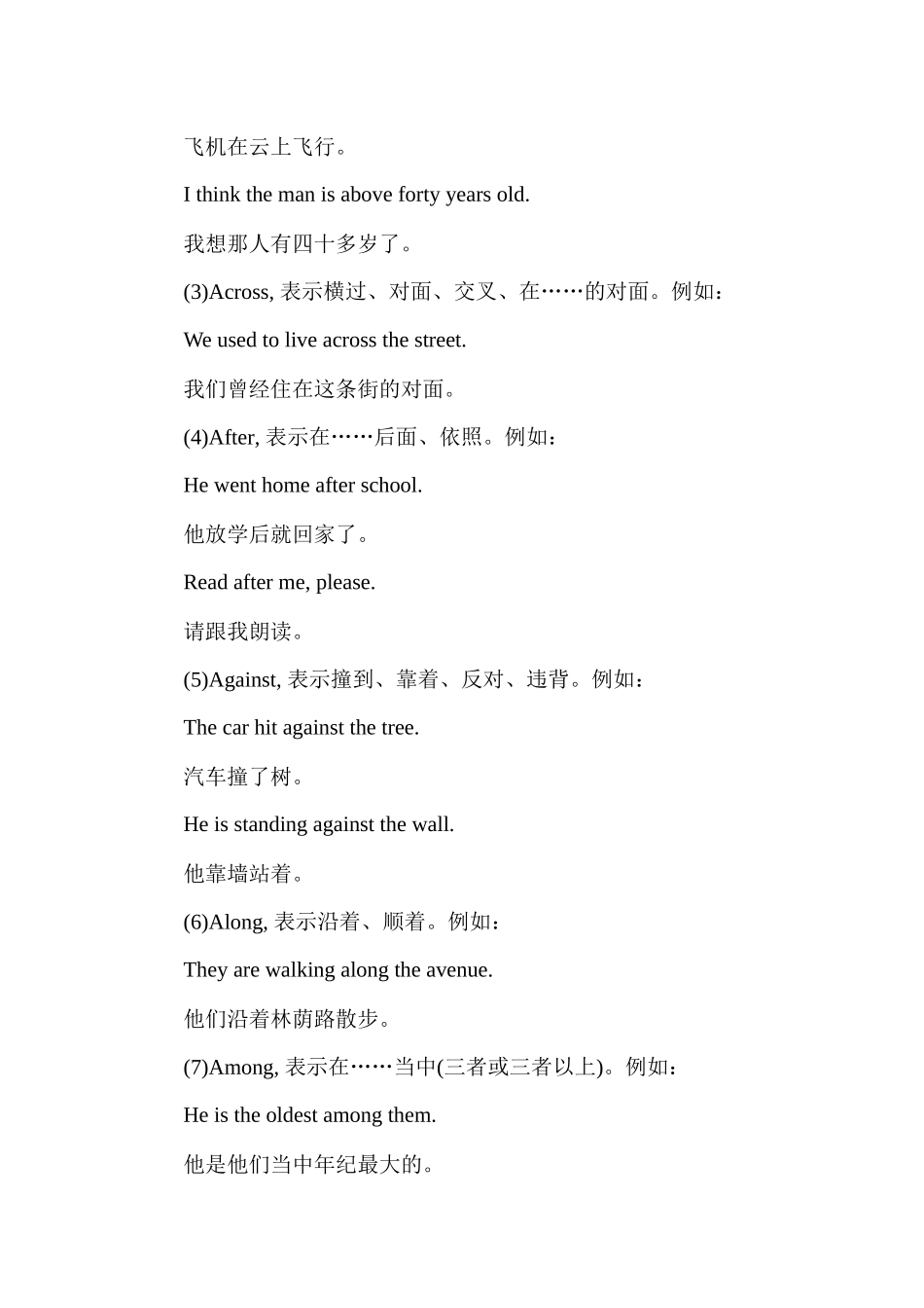 高中英语基础语法汇编 chapter 9 介词 讲义.docx_第2页