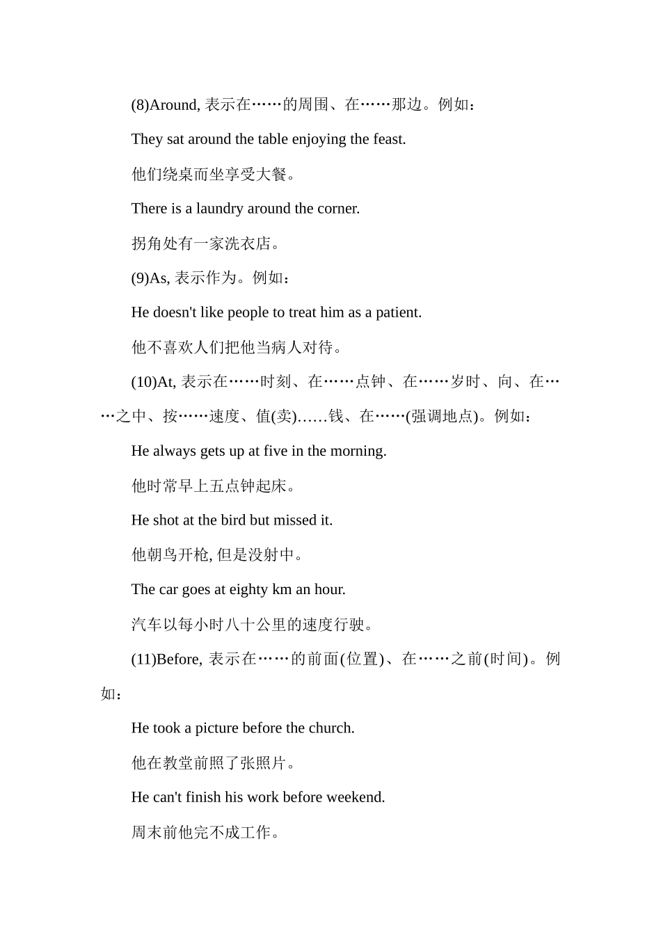 高中英语基础语法汇编 chapter 9 介词 讲义.docx_第3页
