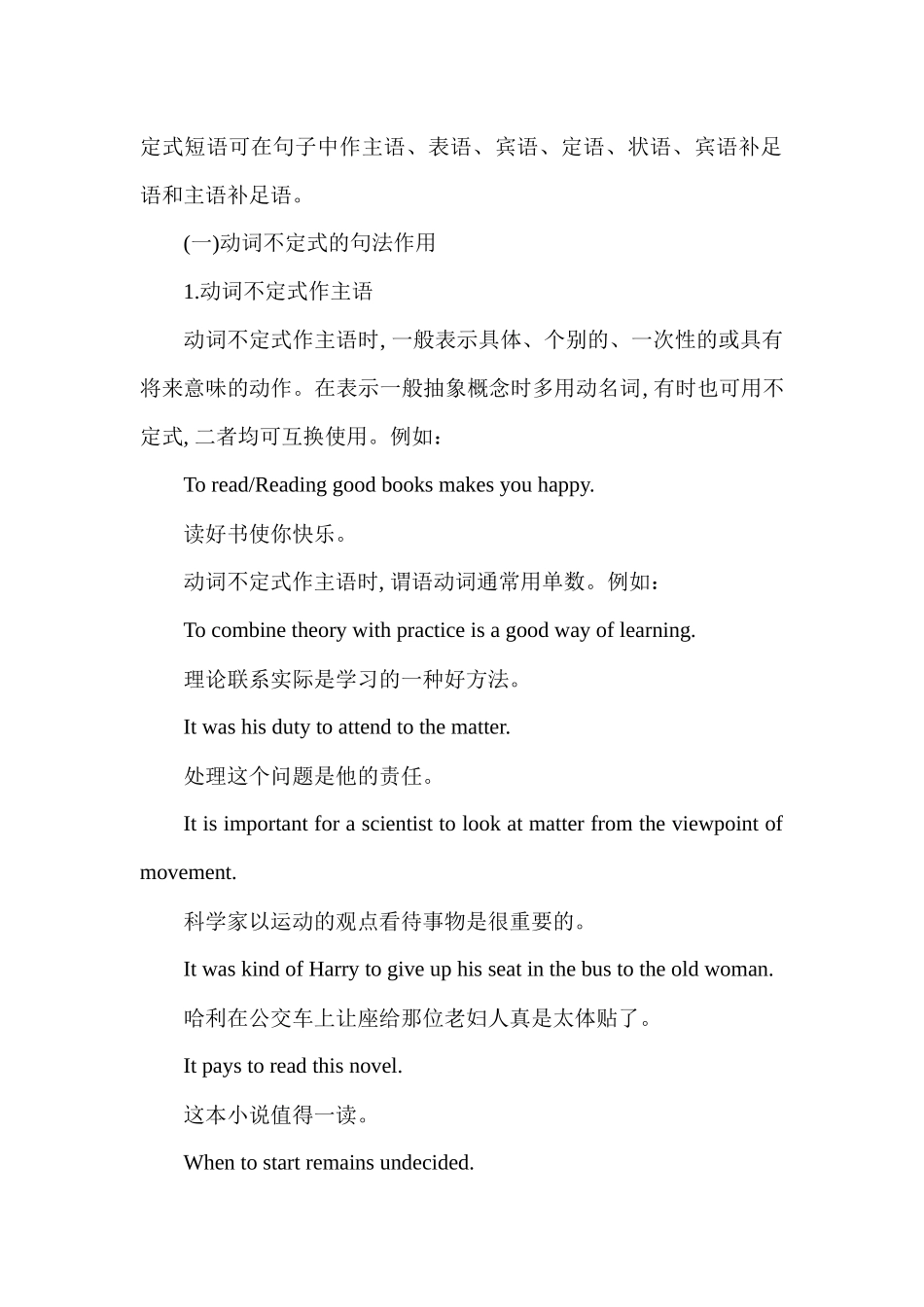 高中英语基础语法汇编 chapter 10 非谓语动词 讲义.docx_第2页