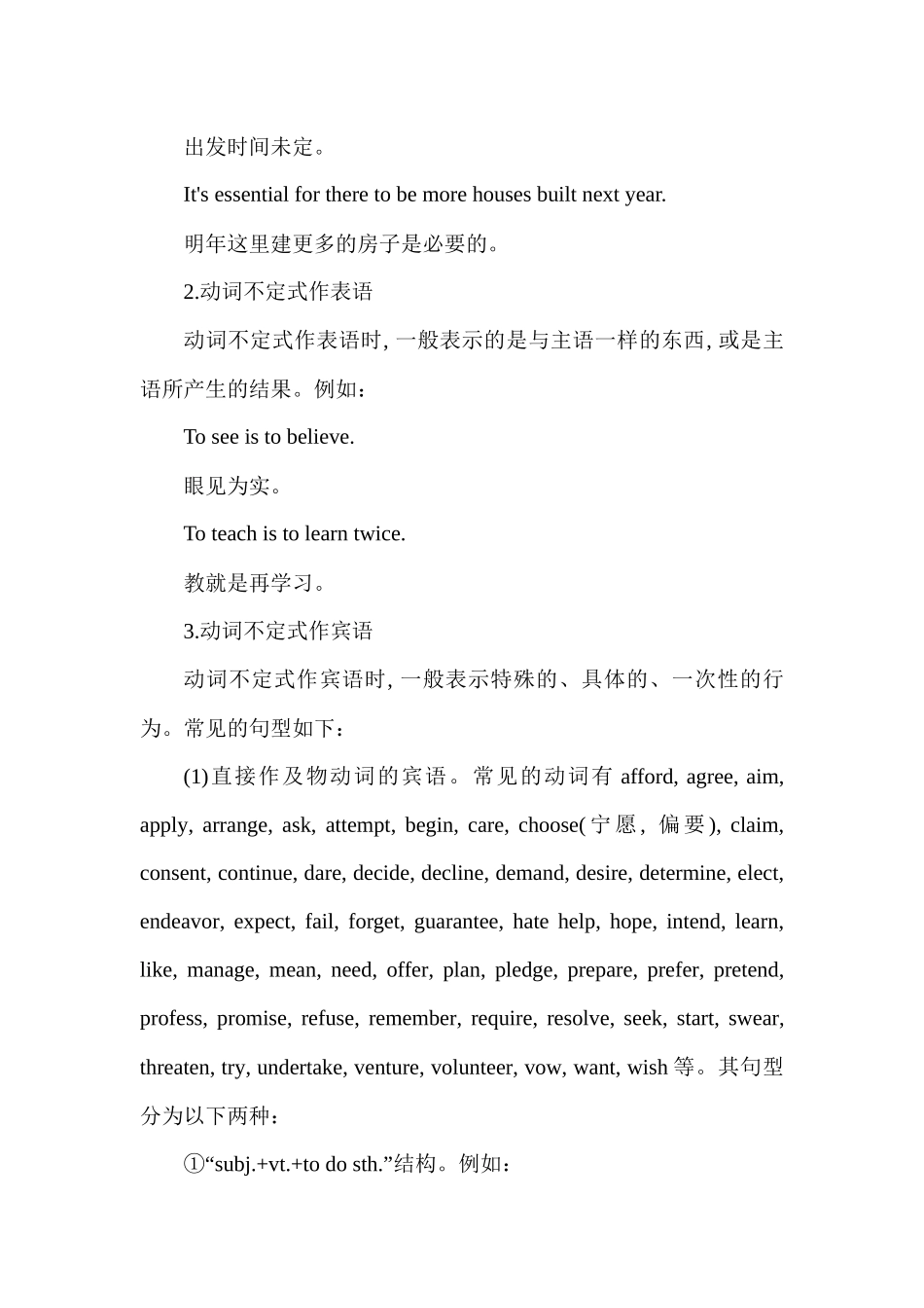 高中英语基础语法汇编 chapter 10 非谓语动词 讲义.docx_第3页