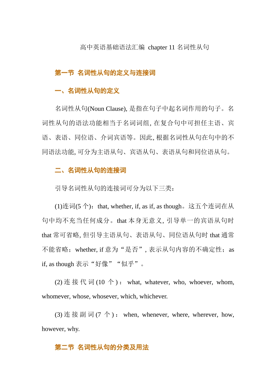 高中英语基础语法汇编 chapter 11 名词性从句 讲义.docx_第1页