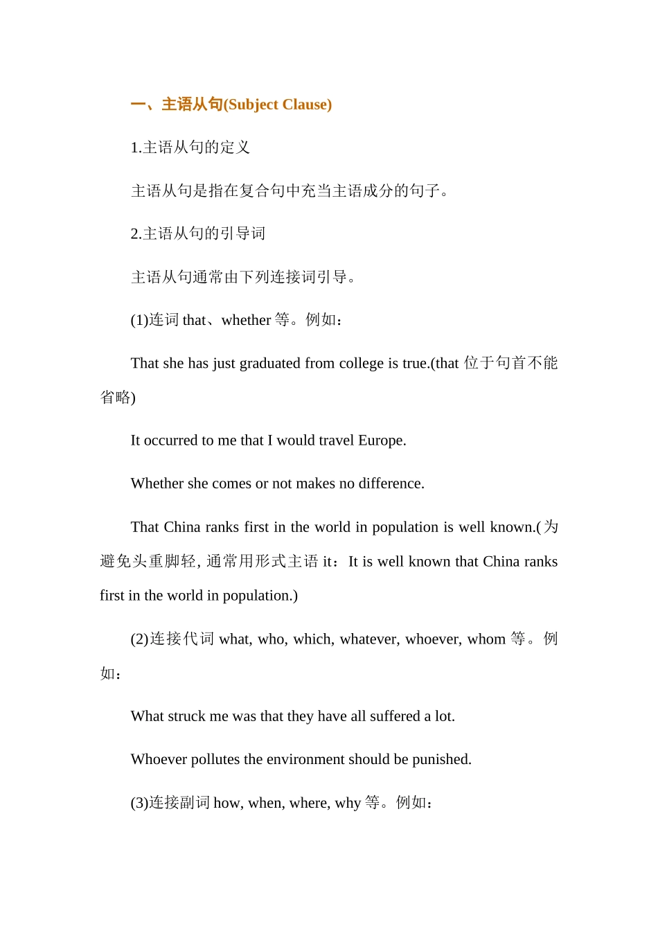高中英语基础语法汇编 chapter 11 名词性从句 讲义.docx_第2页