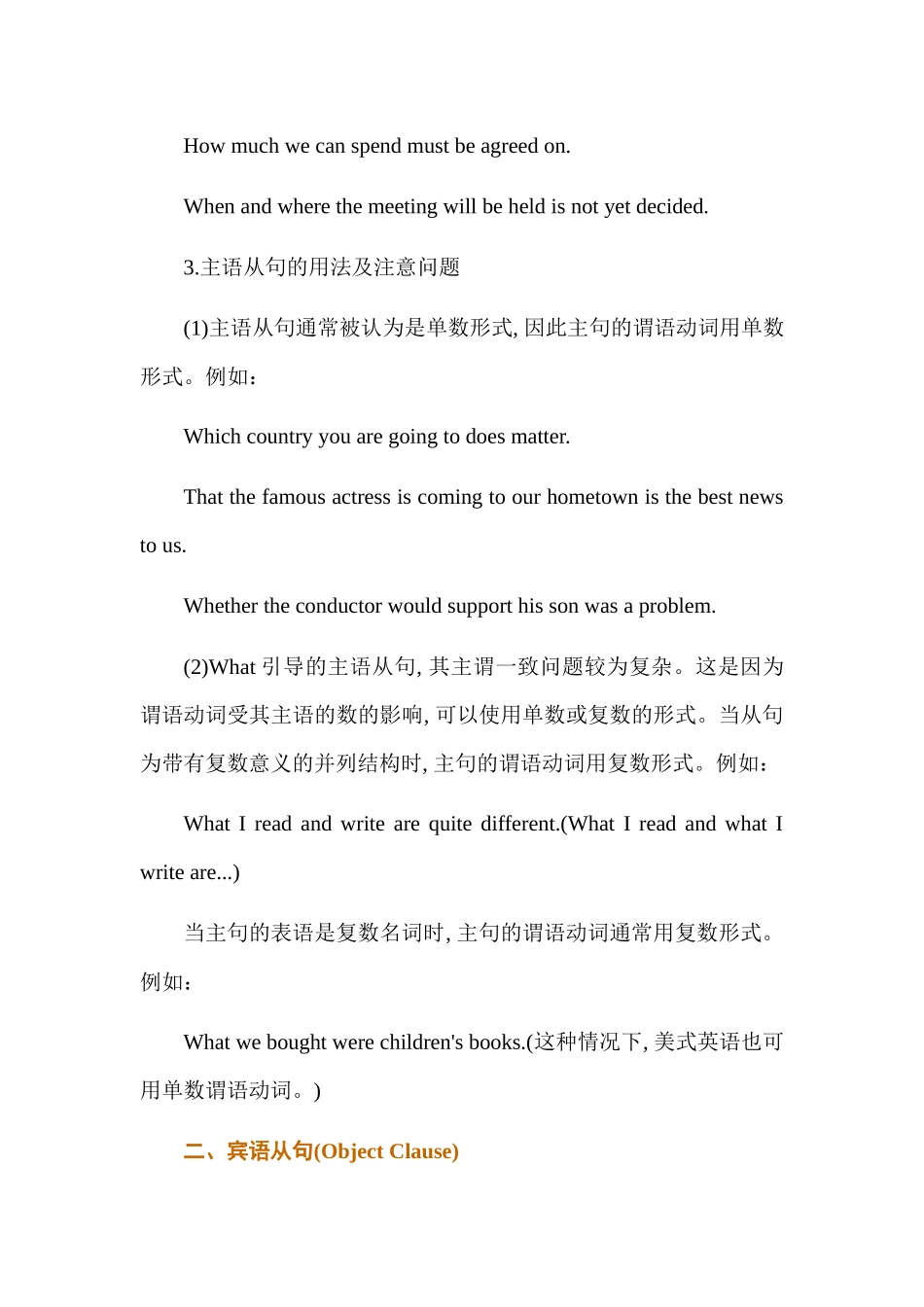 高中英语基础语法汇编 chapter 11 名词性从句 讲义.docx_第3页