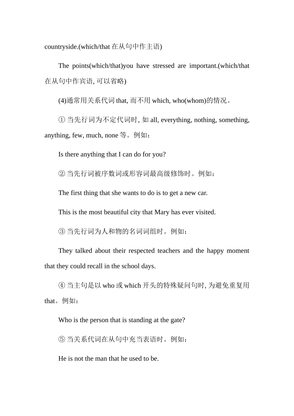 高中英语基础语法汇编 chapter 12 定语从句 讲义.docx_第3页