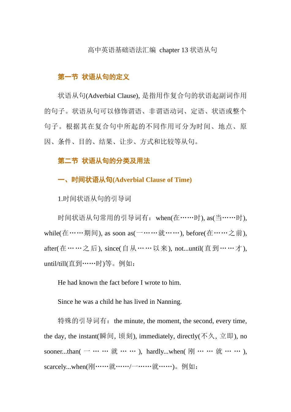 高中英语基础语法汇编 chapter 13 状语从句 讲义.docx_第1页