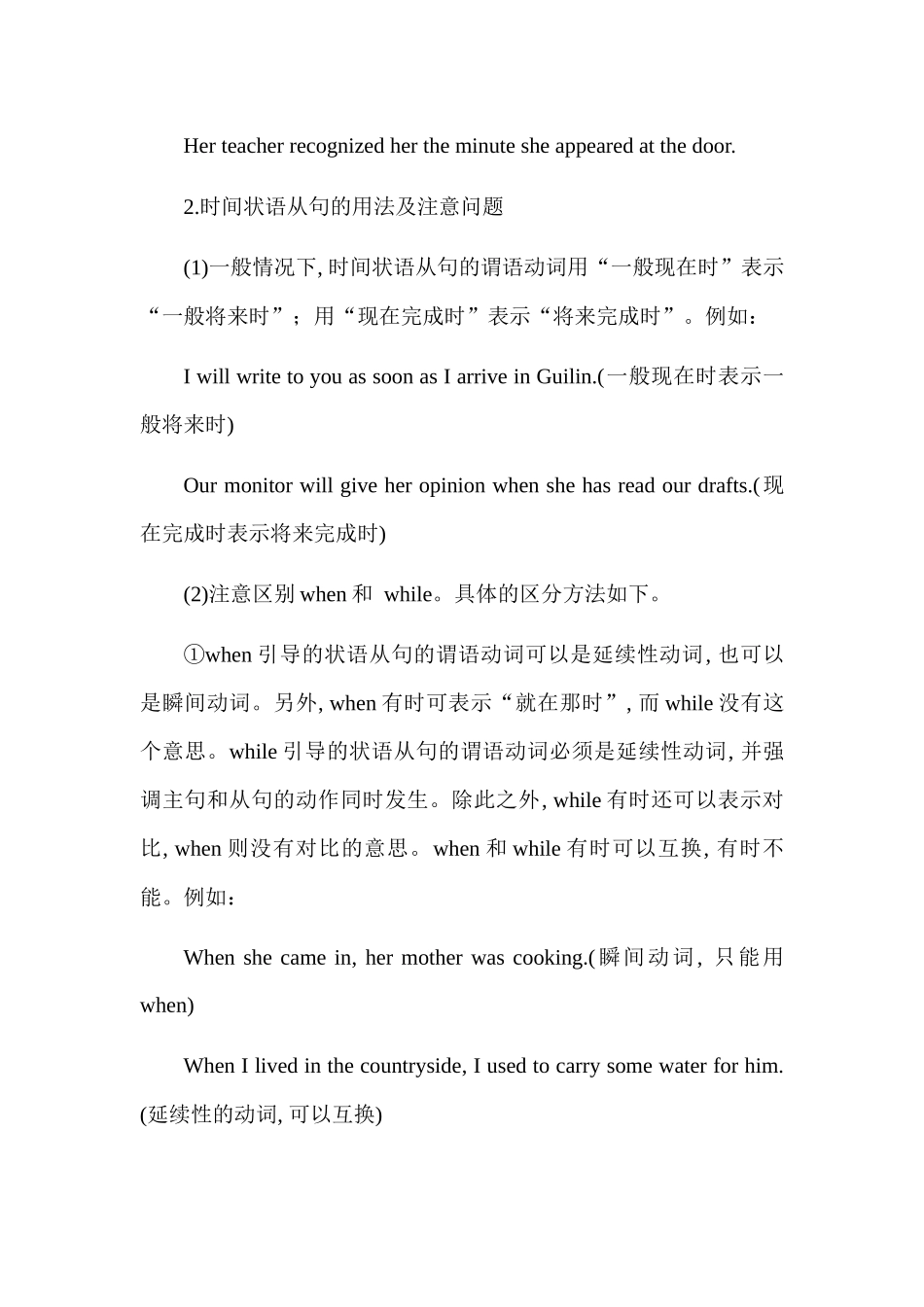 高中英语基础语法汇编 chapter 13 状语从句 讲义.docx_第2页