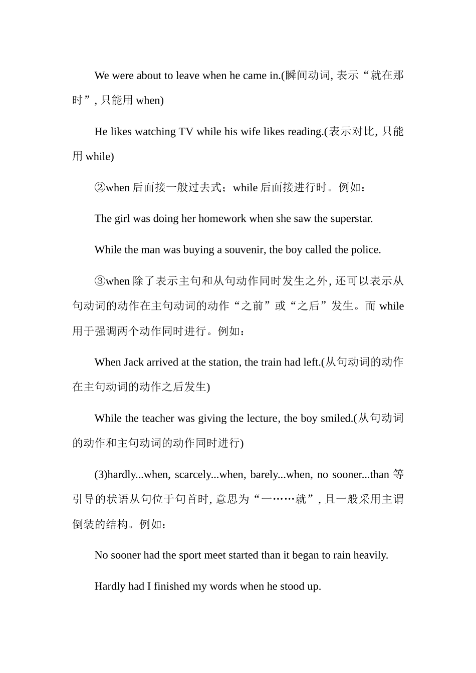 高中英语基础语法汇编 chapter 13 状语从句 讲义.docx_第3页