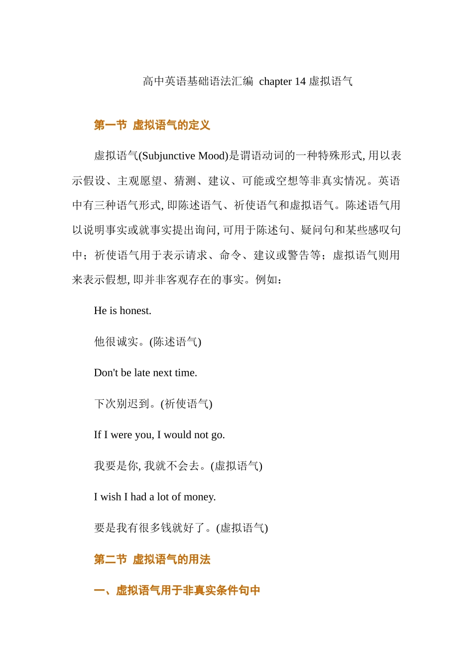 高中英语基础语法汇编 chapter 14 虚拟语气 讲义.docx_第1页