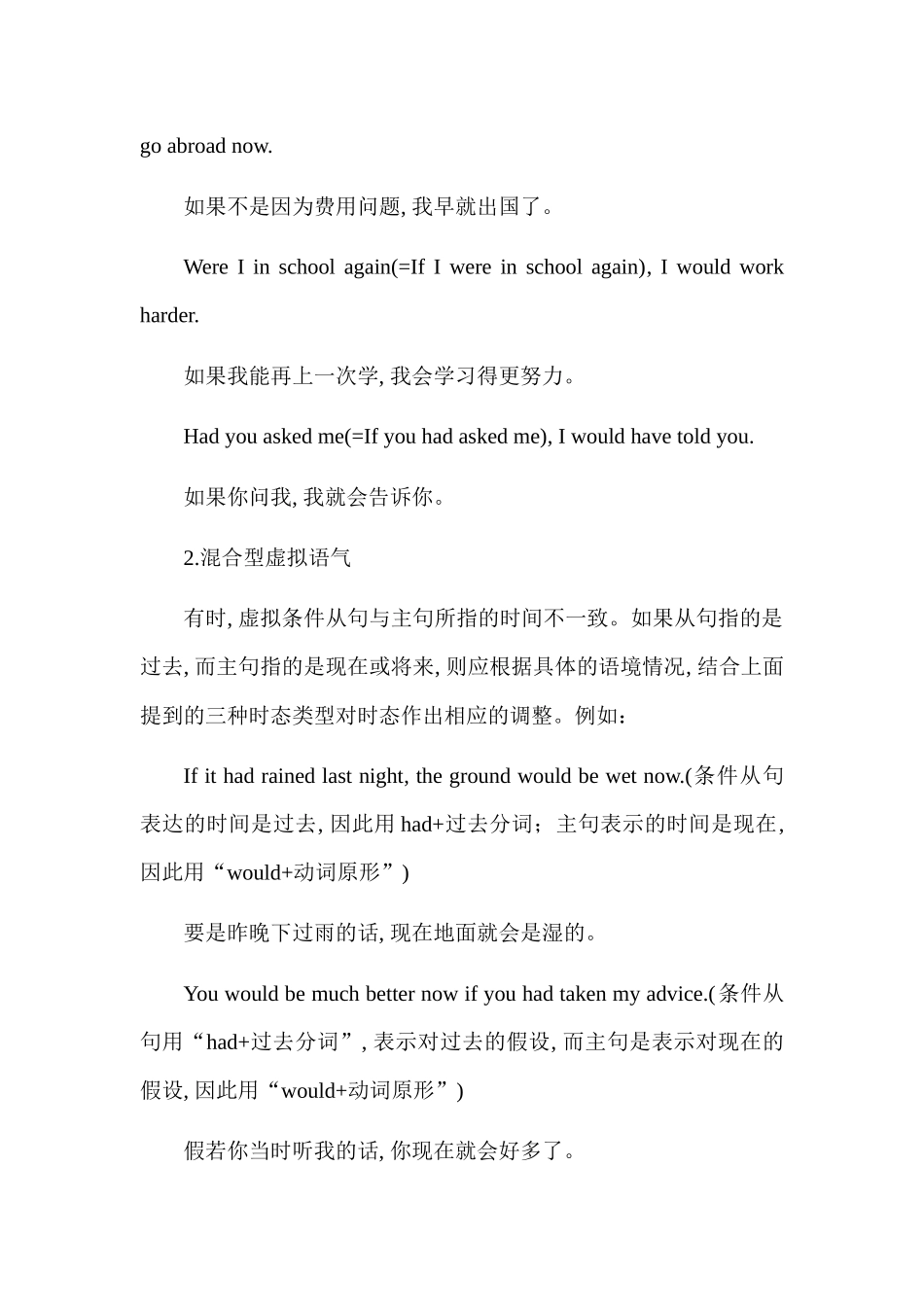 高中英语基础语法汇编 chapter 14 虚拟语气 讲义.docx_第3页