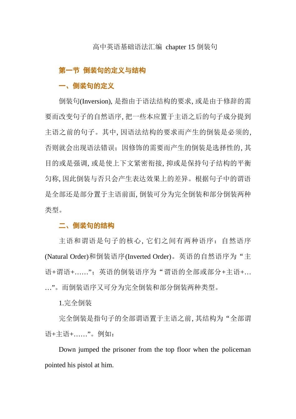 高中英语基础语法汇编 chapter 15 倒装句讲义.docx_第1页