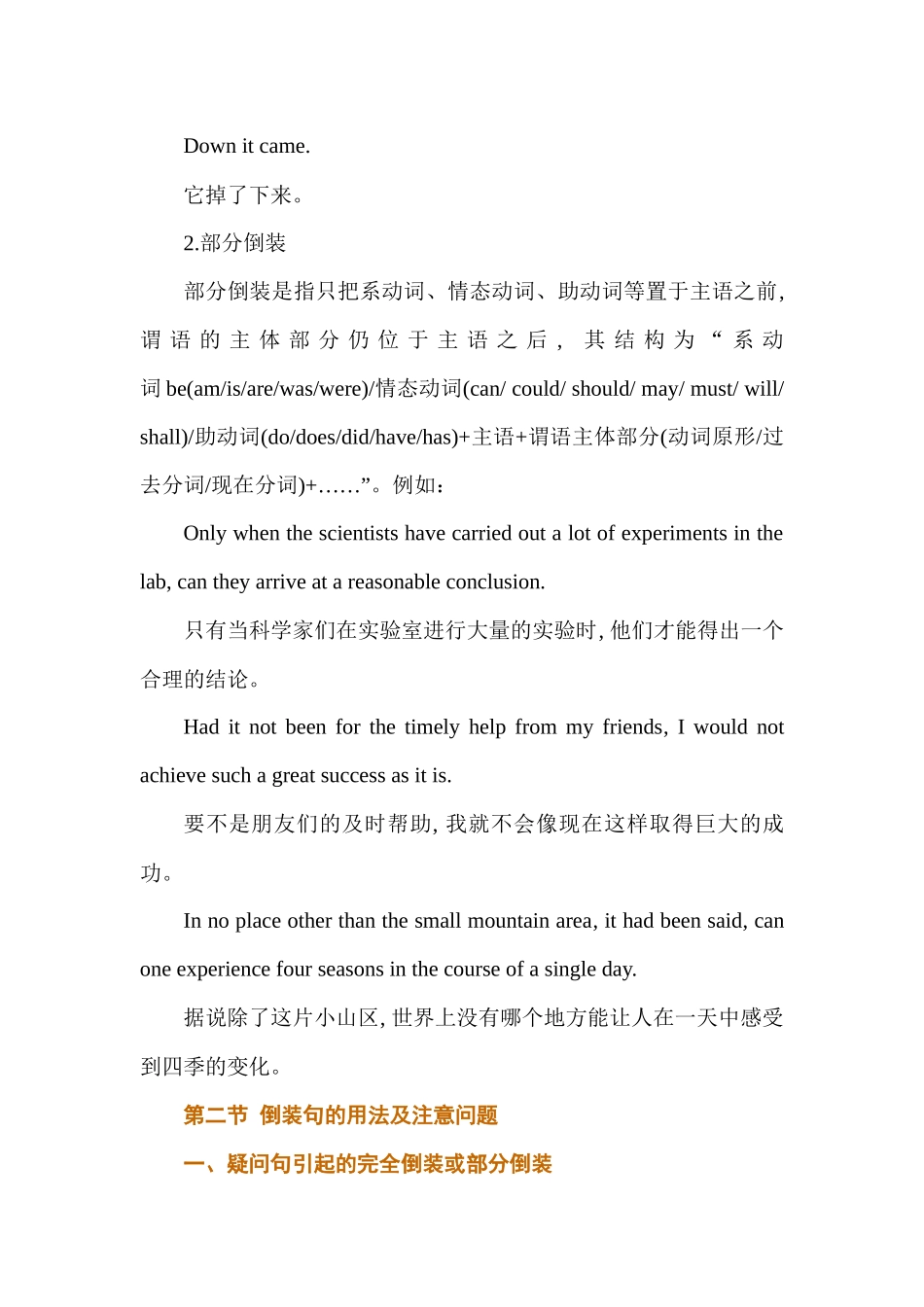 高中英语基础语法汇编 chapter 15 倒装句讲义.docx_第3页