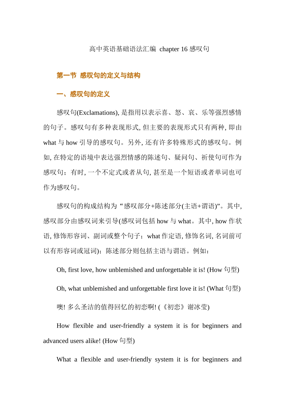 高中英语基础语法汇编 chapter 16 感叹句讲义.docx_第1页