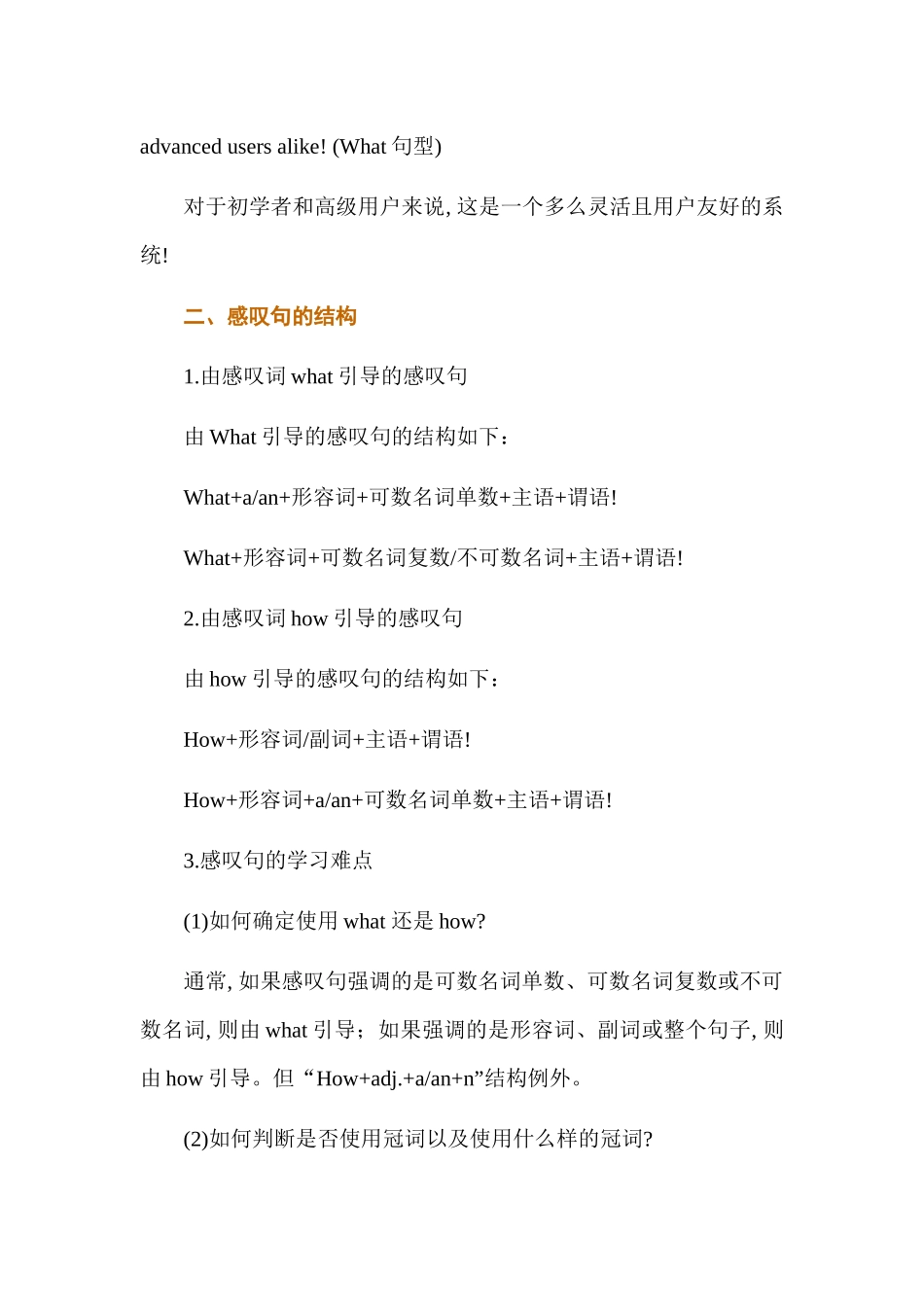 高中英语基础语法汇编 chapter 16 感叹句讲义.docx_第2页