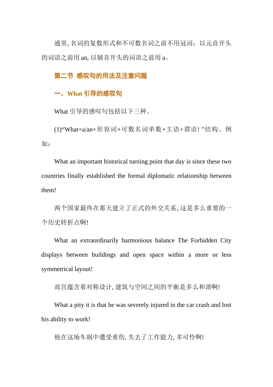 高中英语基础语法汇编 chapter 16 感叹句讲义.docx_第3页