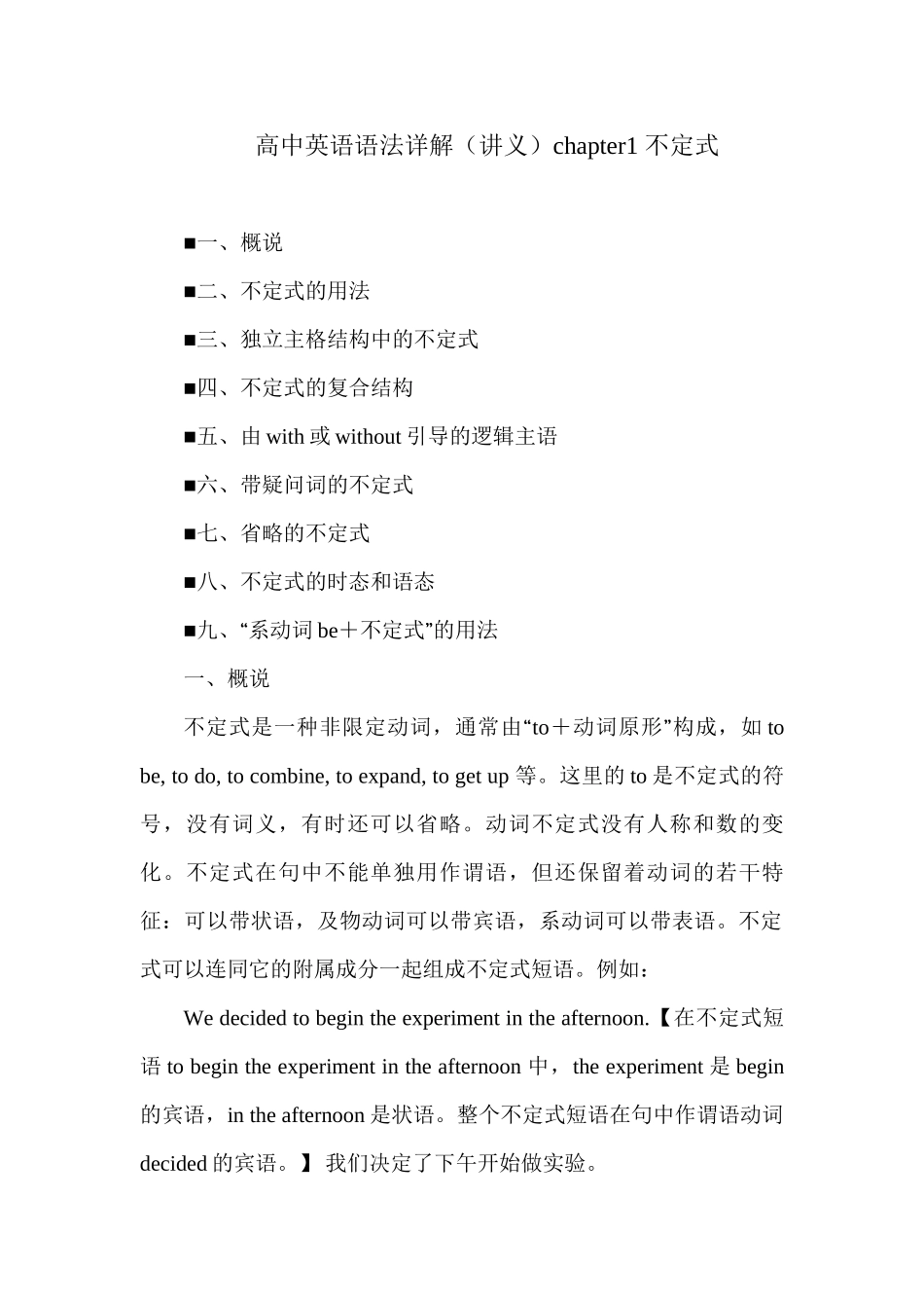 高中英语语法详解chapter 1 不定式  讲义.docx_第1页
