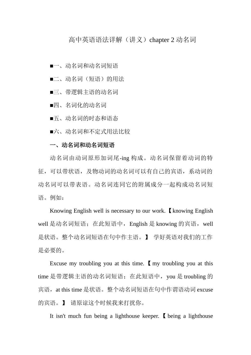 高中英语语法详解chapter 2 动名词讲义.docx_第1页