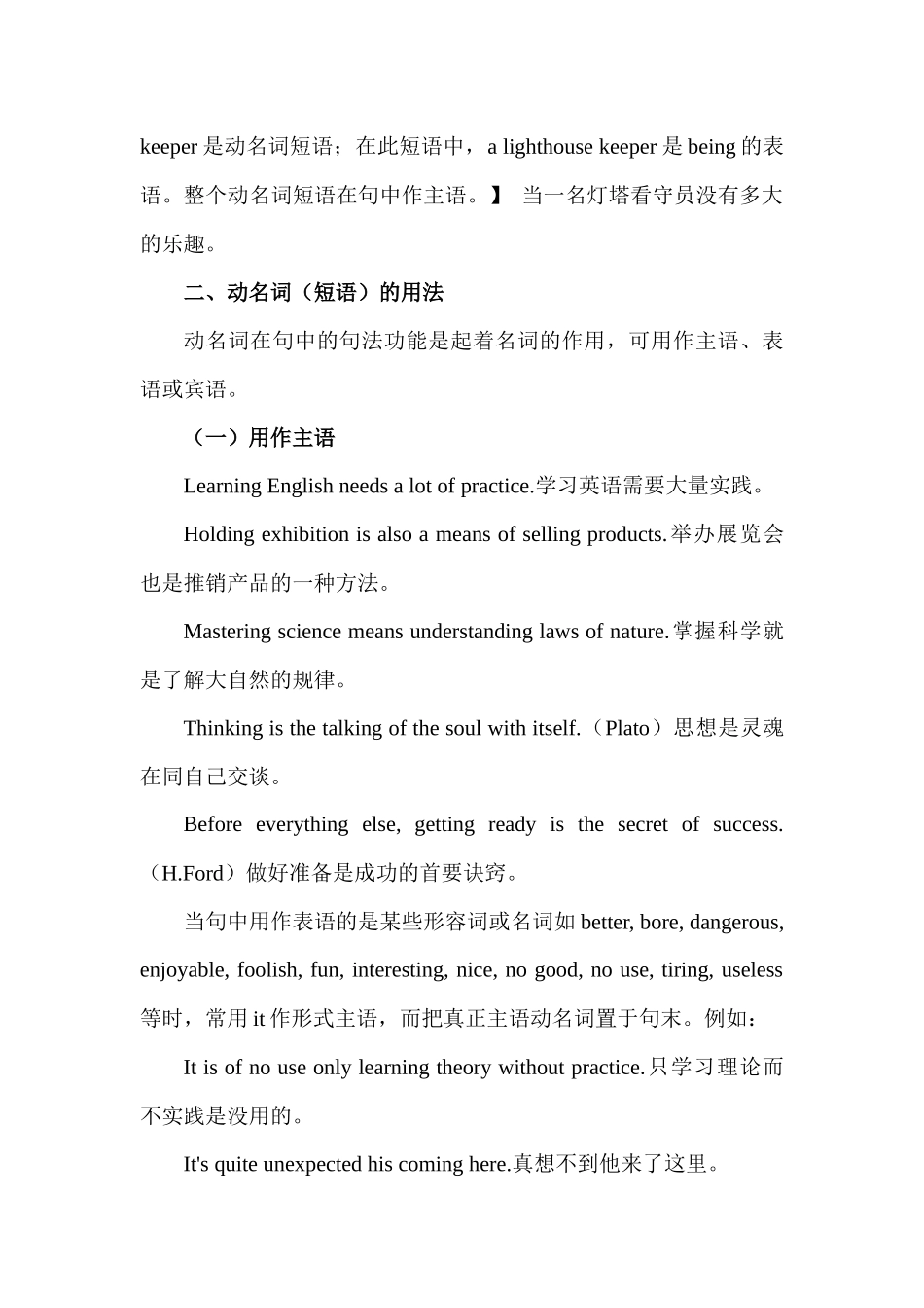 高中英语语法详解chapter 2 动名词讲义.docx_第2页