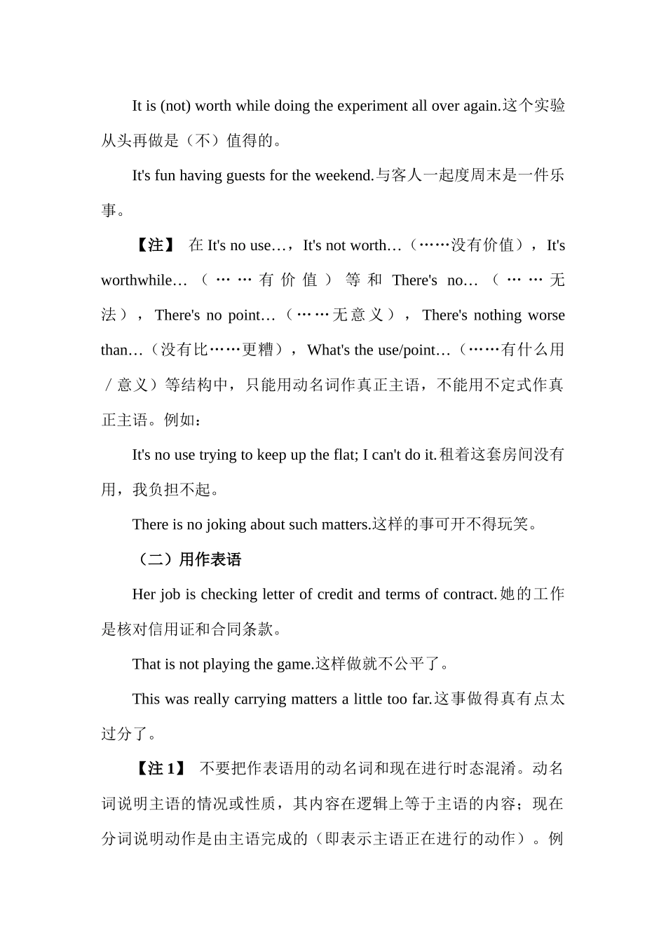 高中英语语法详解chapter 2 动名词讲义.docx_第3页