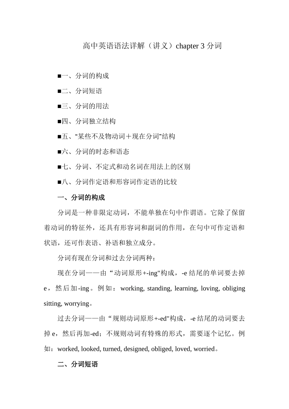 高中英语语法详解chapter 3 分词讲义.docx_第1页