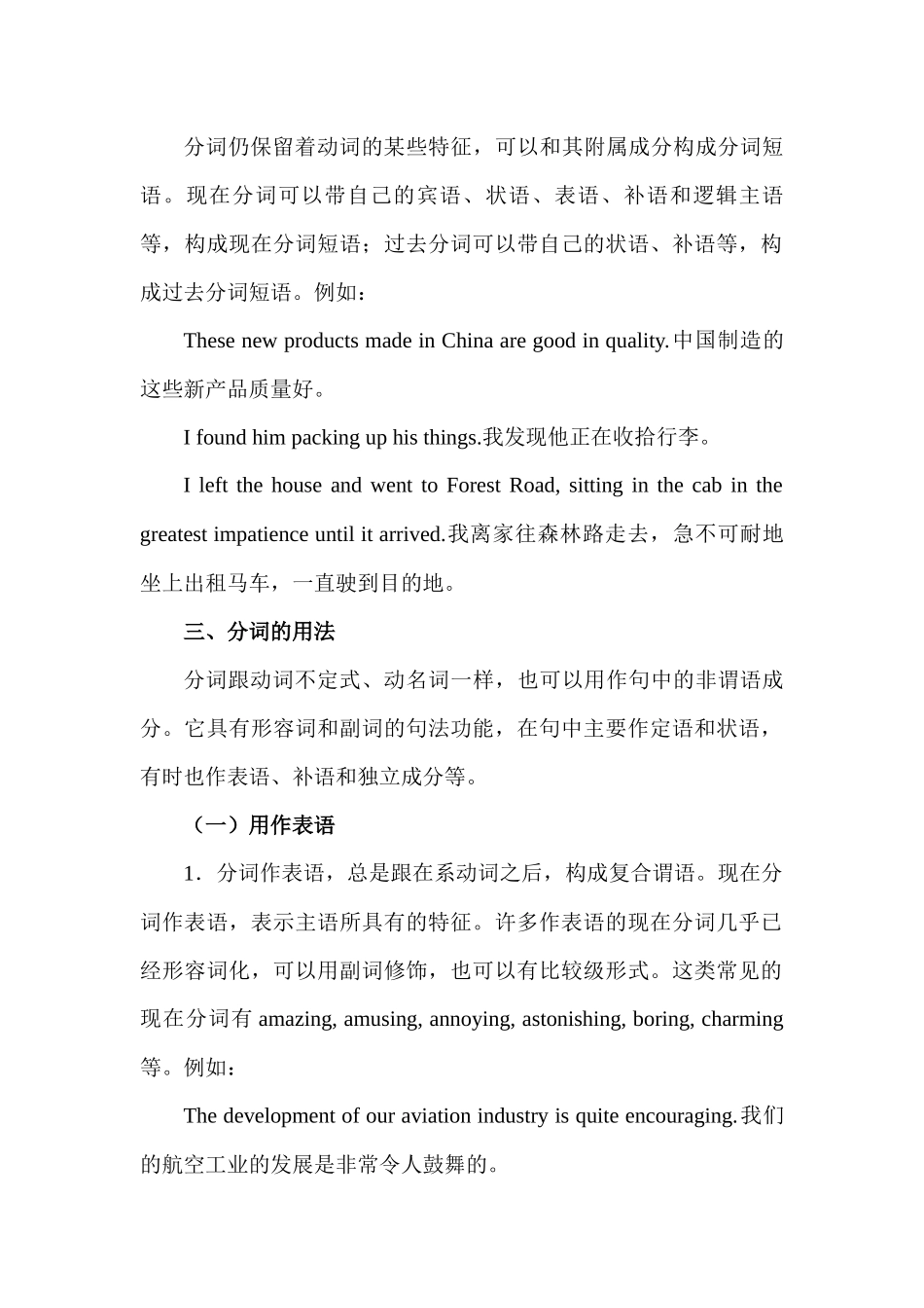 高中英语语法详解chapter 3 分词讲义.docx_第2页