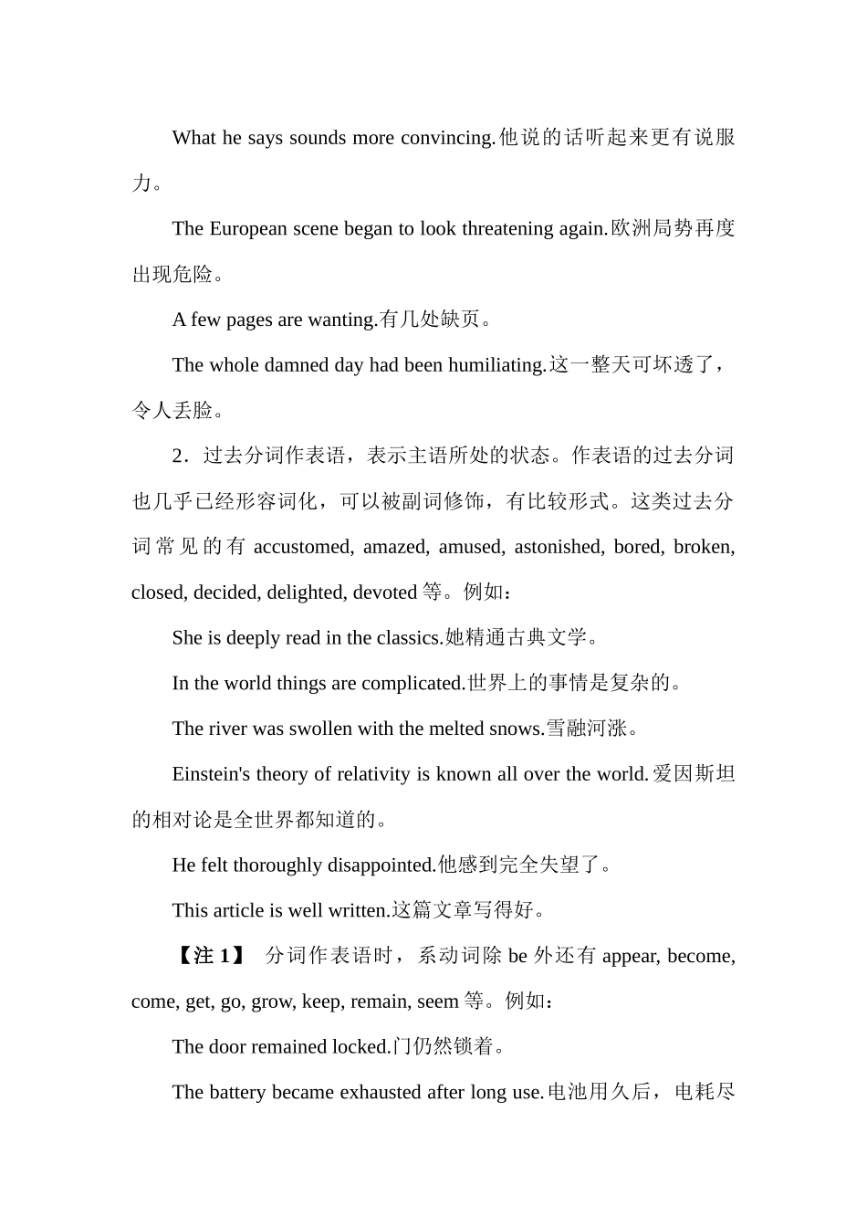 高中英语语法详解chapter 3 分词讲义.docx_第3页