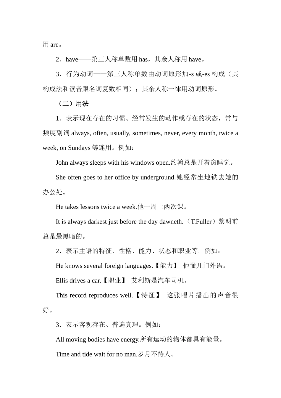 高中英语语法详解chapter 4 时态的用法讲义.docx_第3页