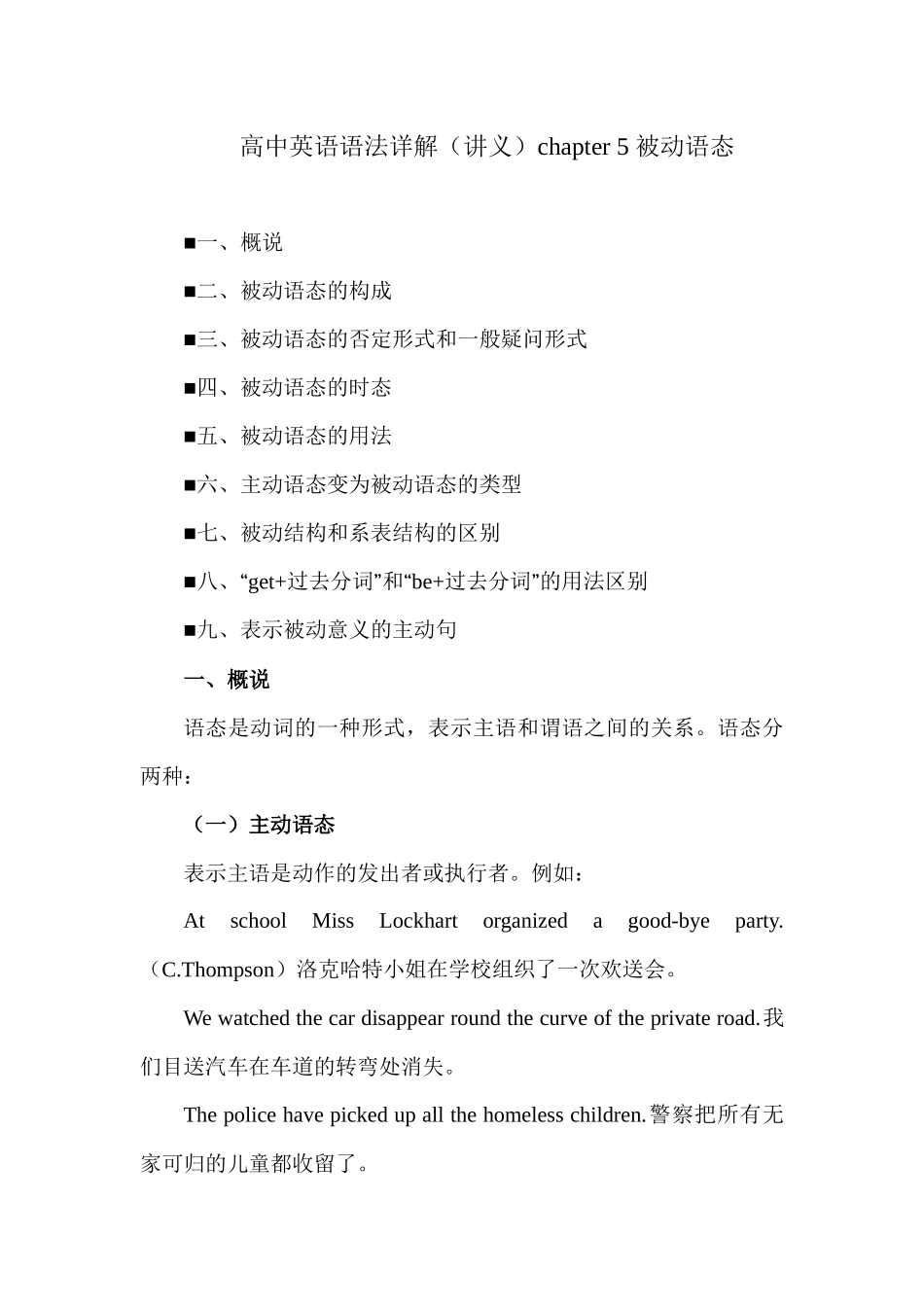 高中英语语法详解chapter 5 被动语态讲义.docx_第1页