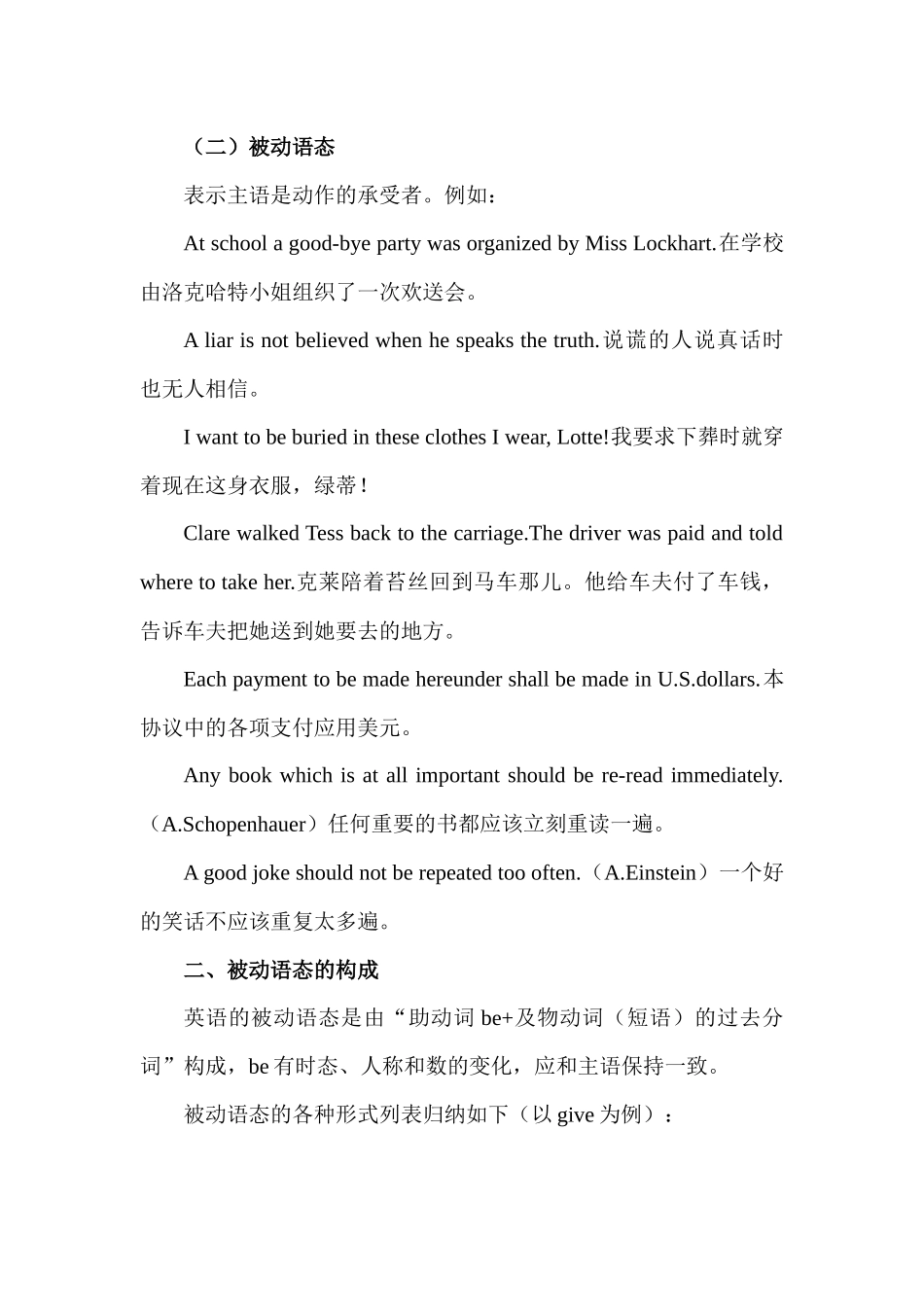 高中英语语法详解chapter 5 被动语态讲义.docx_第2页