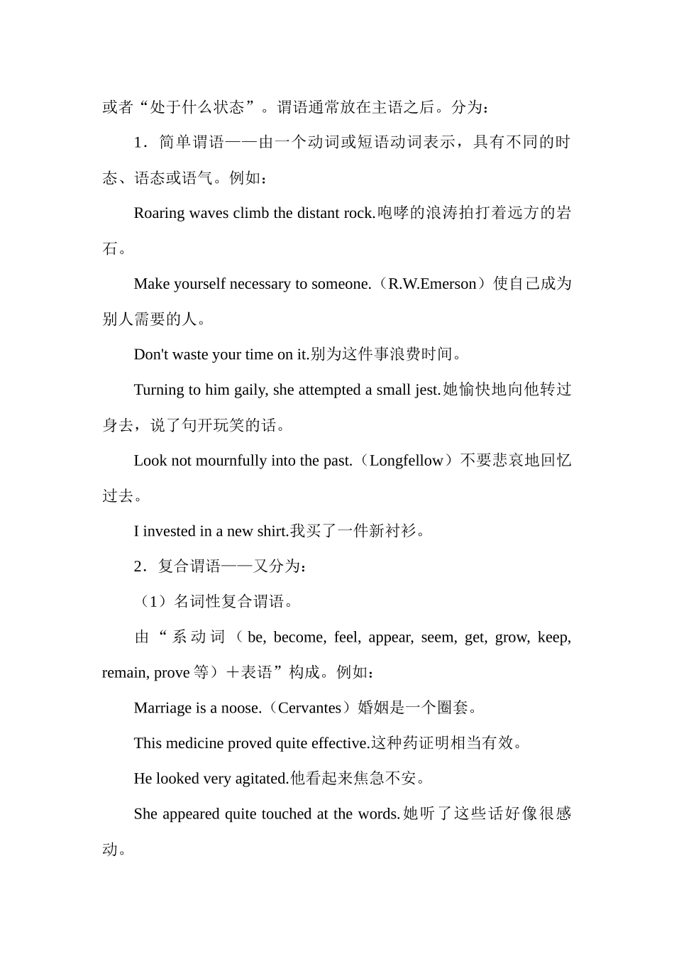 高中英语语法详解chapter 6 句子的成分和分类讲义.docx_第2页