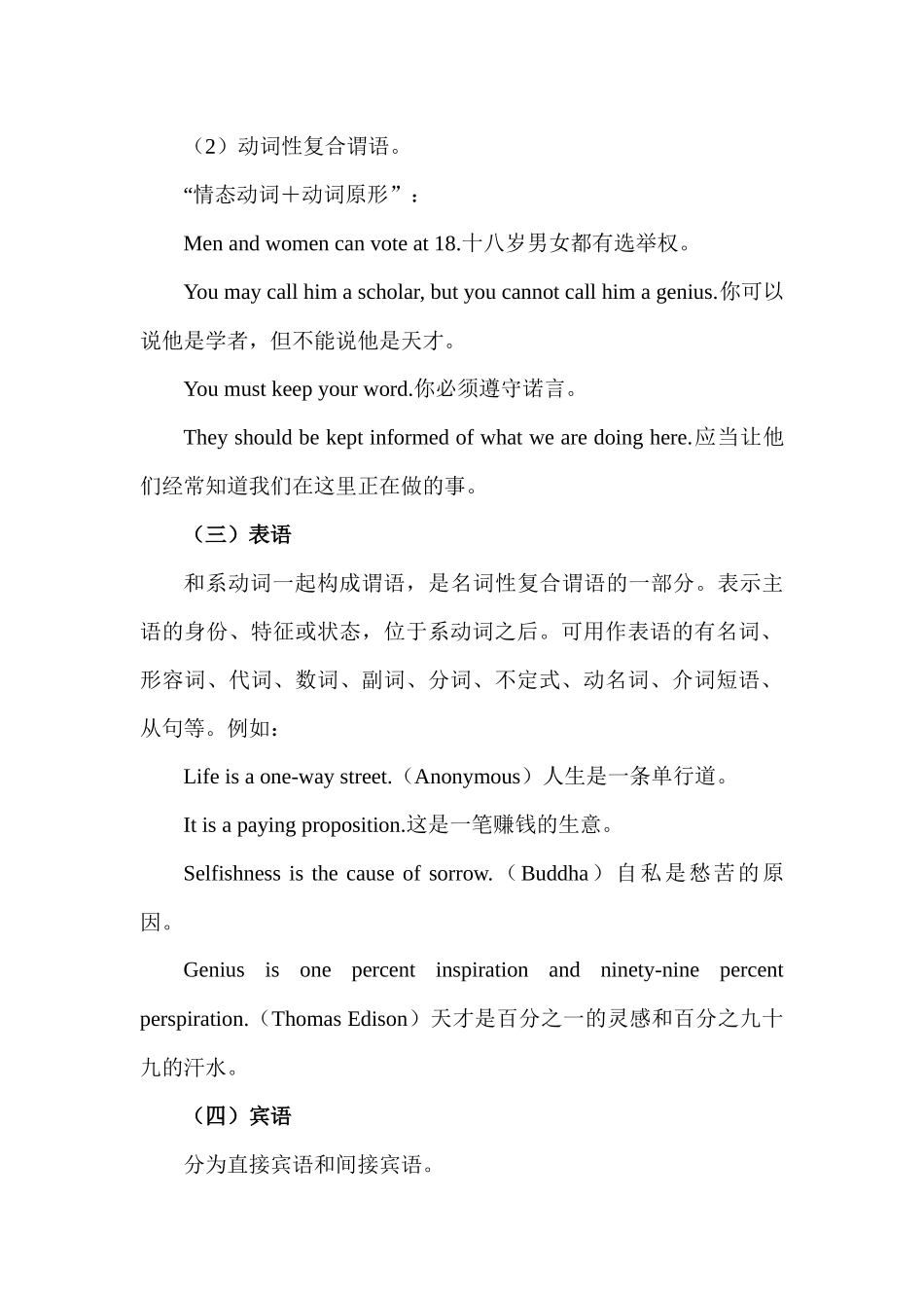高中英语语法详解chapter 6 句子的成分和分类讲义.docx_第3页