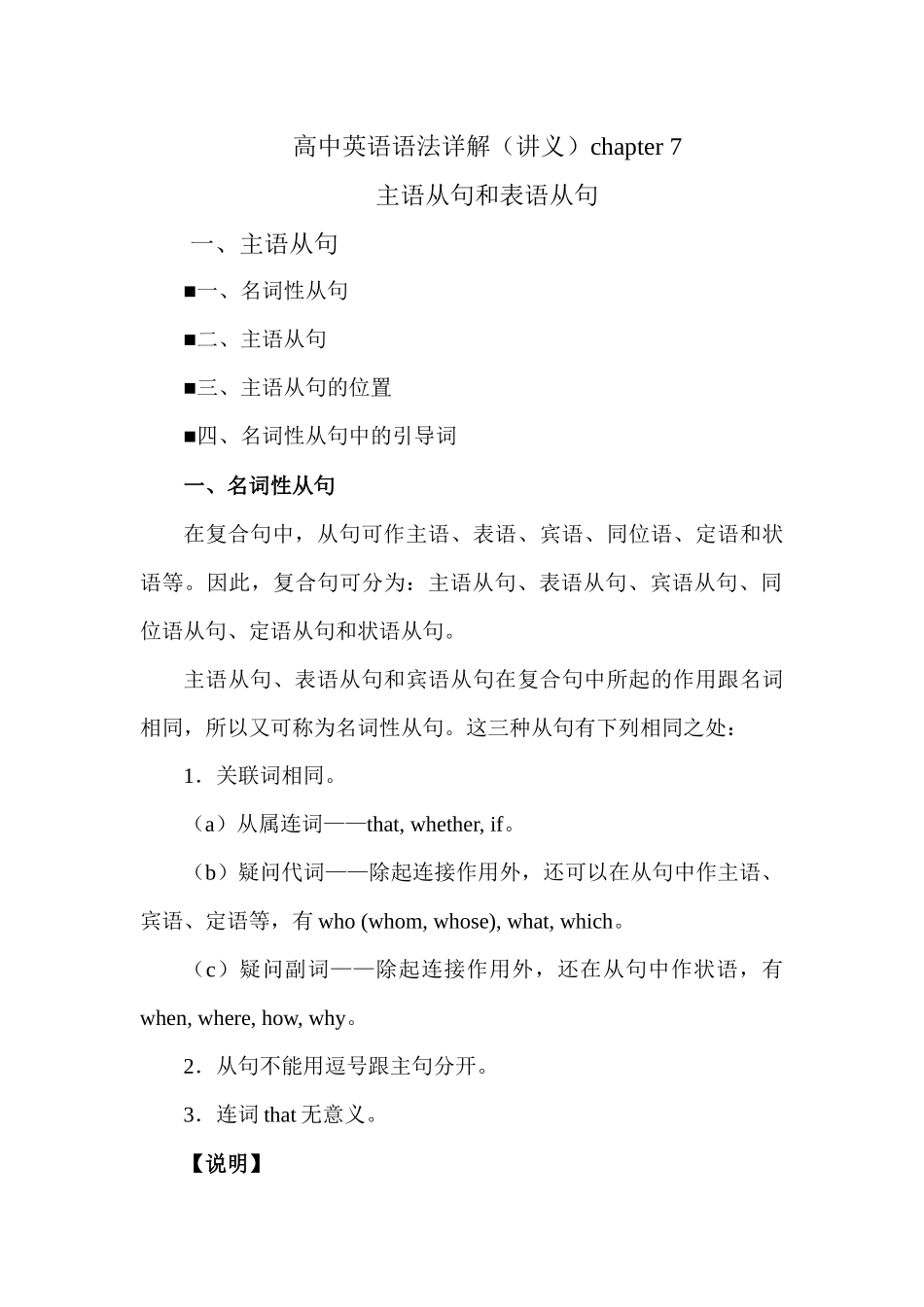 高中英语语法详解chapter 7 主语从句和表语从句 讲义.docx_第1页