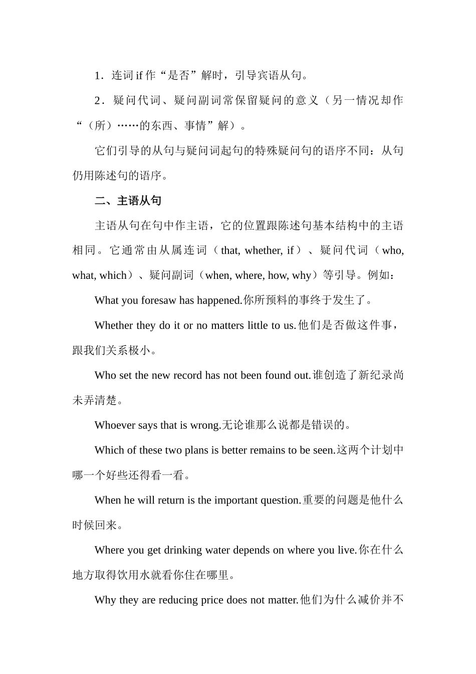 高中英语语法详解chapter 7 主语从句和表语从句 讲义.docx_第2页