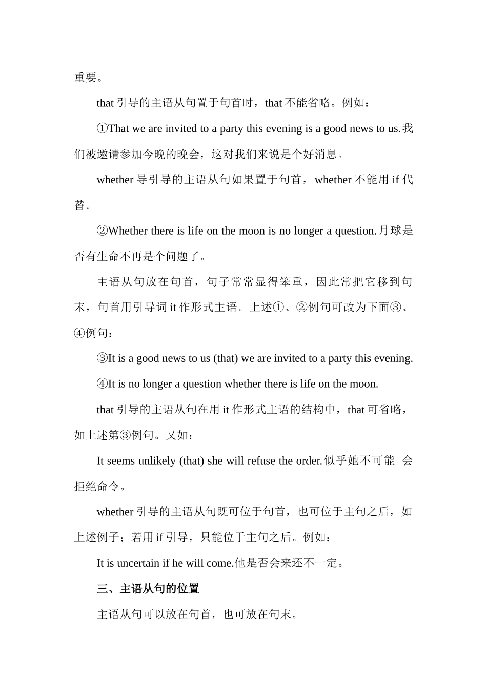 高中英语语法详解chapter 7 主语从句和表语从句 讲义.docx_第3页