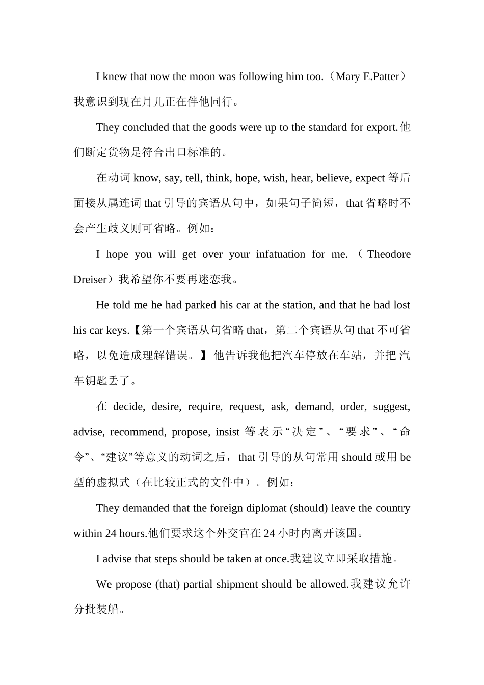 高中英语语法详解chapter 8 宾语从句 讲义.docx_第2页