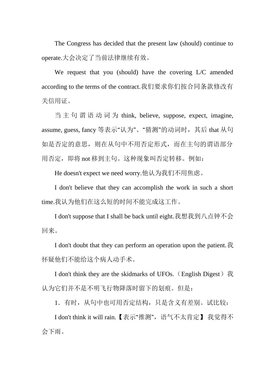 高中英语语法详解chapter 8 宾语从句 讲义.docx_第3页