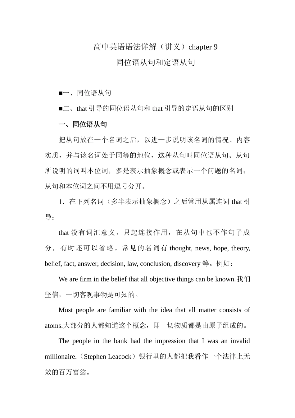 高中英语语法详解chapter 9 同位语从句和定语从句 讲义.docx_第1页