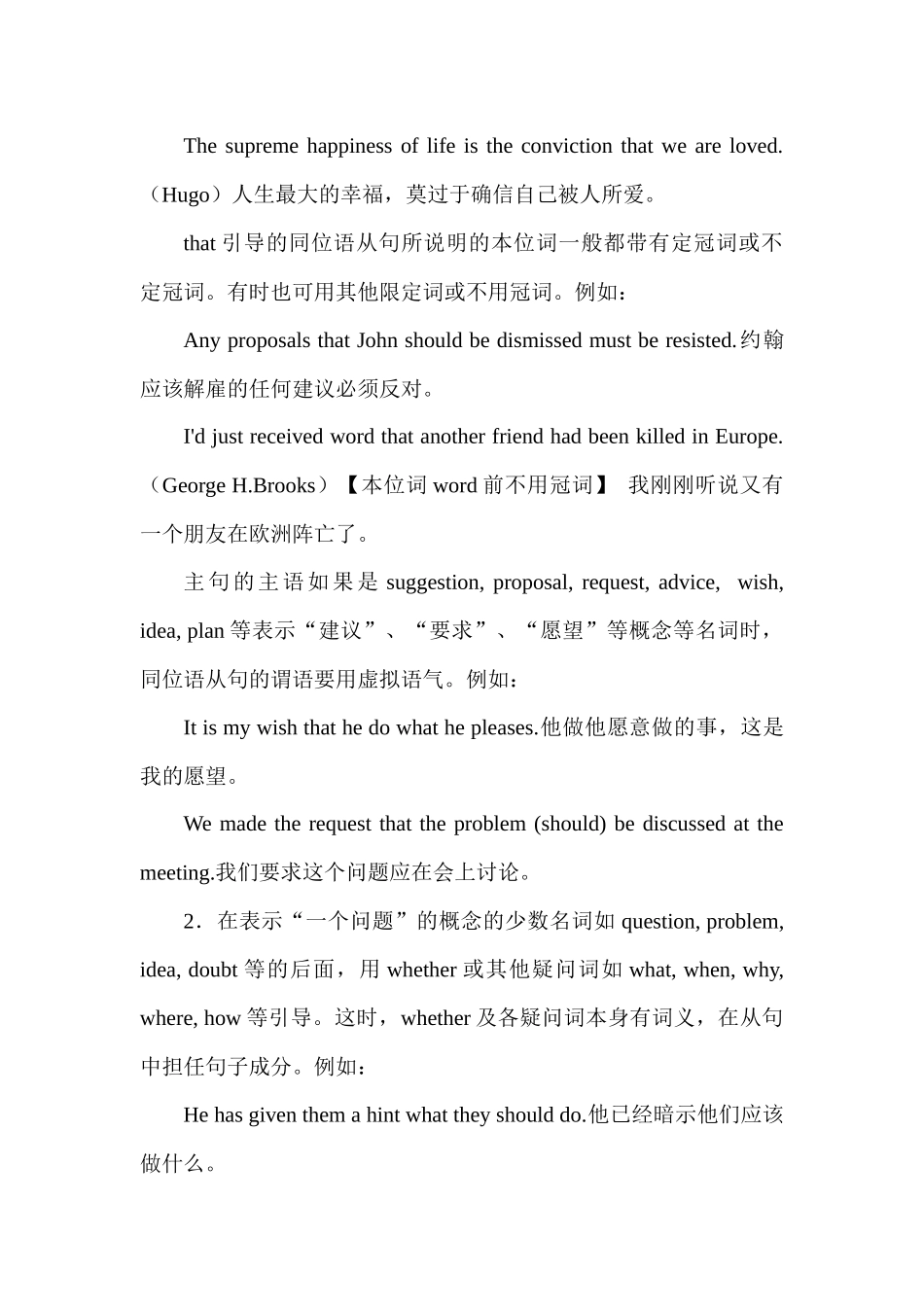 高中英语语法详解chapter 9 同位语从句和定语从句 讲义.docx_第2页