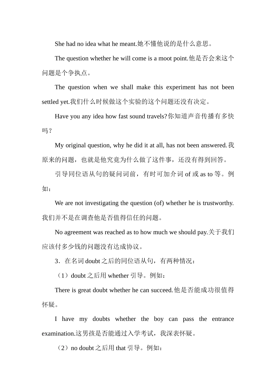 高中英语语法详解chapter 9 同位语从句和定语从句 讲义.docx_第3页