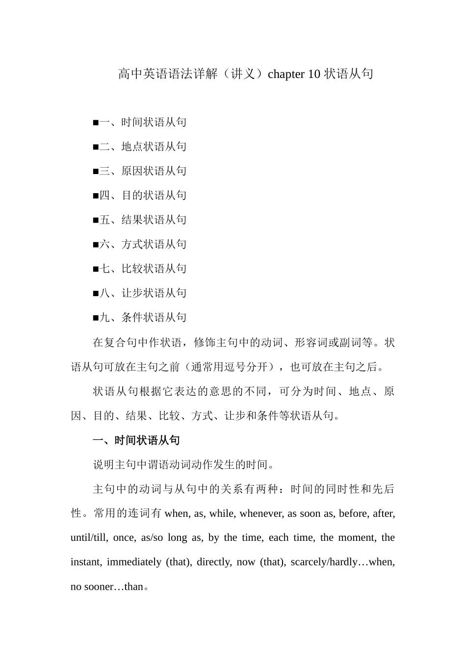 高中英语语法详解chapter 10 状语从句  讲义.docx_第1页